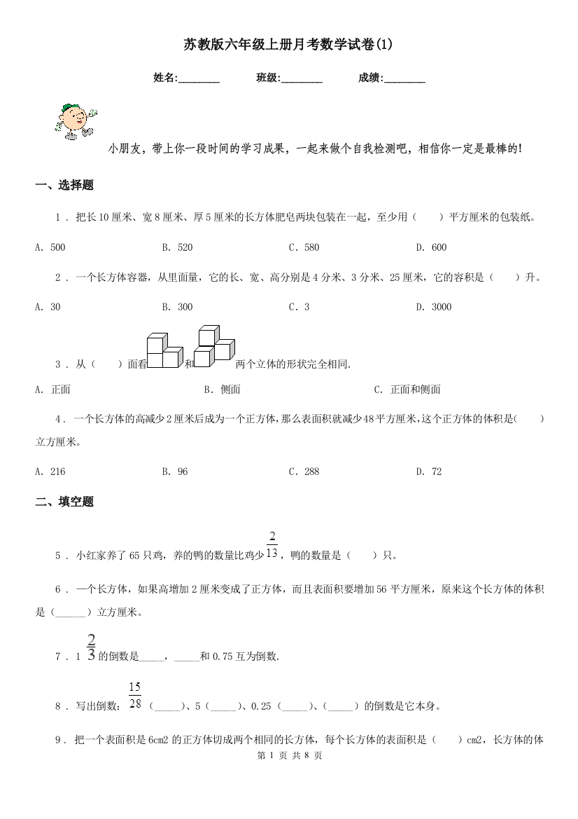 苏教版六年级上册月考数学试卷1