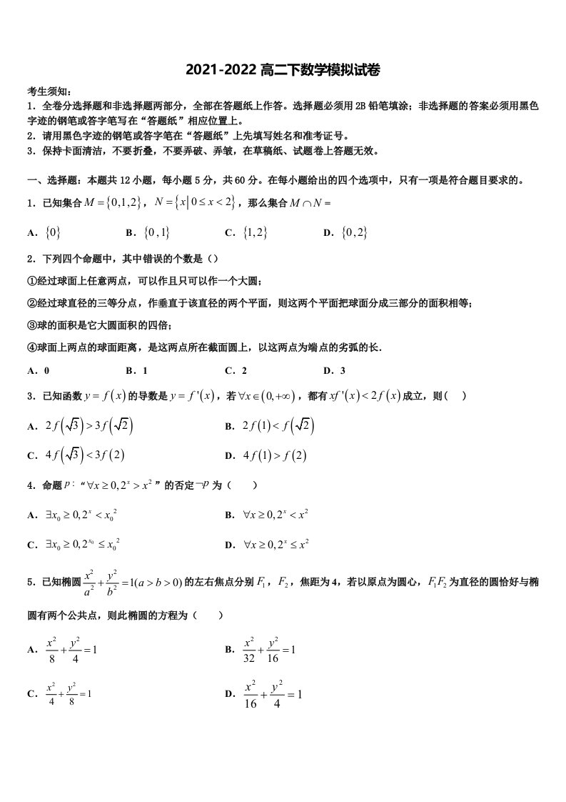 2022年北京市八一学校数学高二第二学期期末达标测试试题含解析