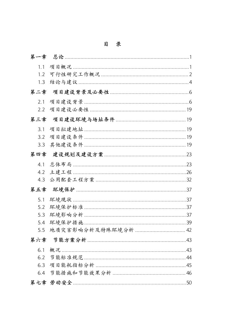 堰桥实验小学多功能综合楼项目可行性研究报告