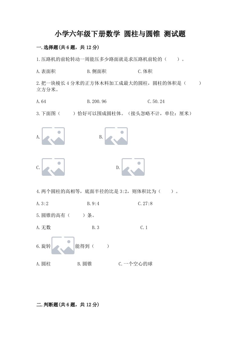 小学六年级下册数学