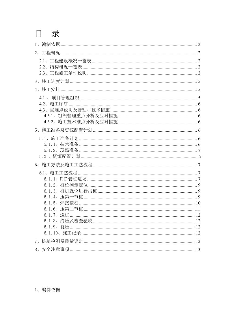 某phc管桩施工方案