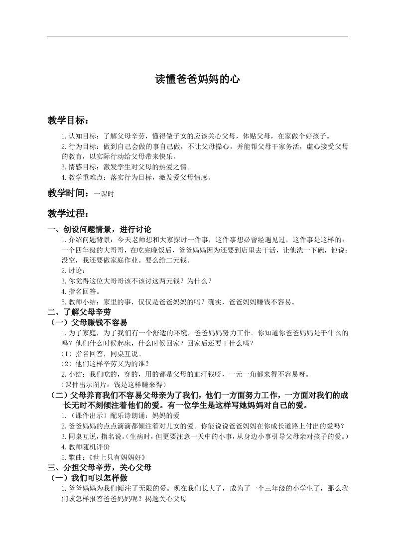 人教新课标三年级下册品德与社会教案