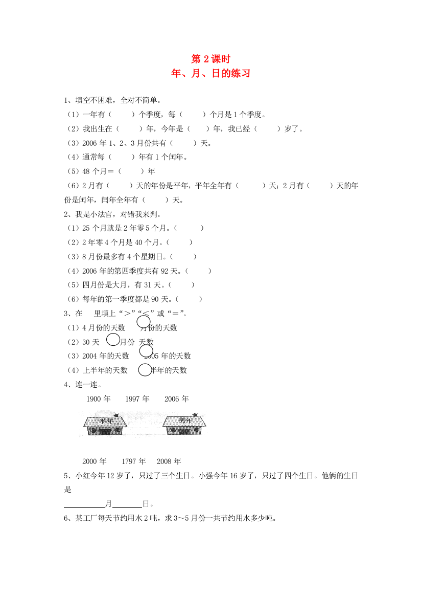 三年级数学下册