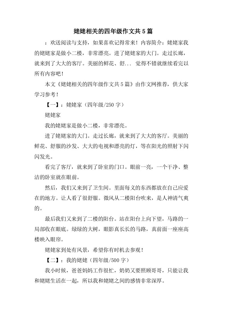 姥姥相关的四年级作文共5篇