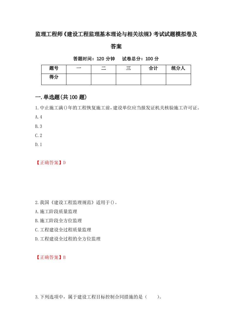 监理工程师建设工程监理基本理论与相关法规考试试题模拟卷及答案第25套