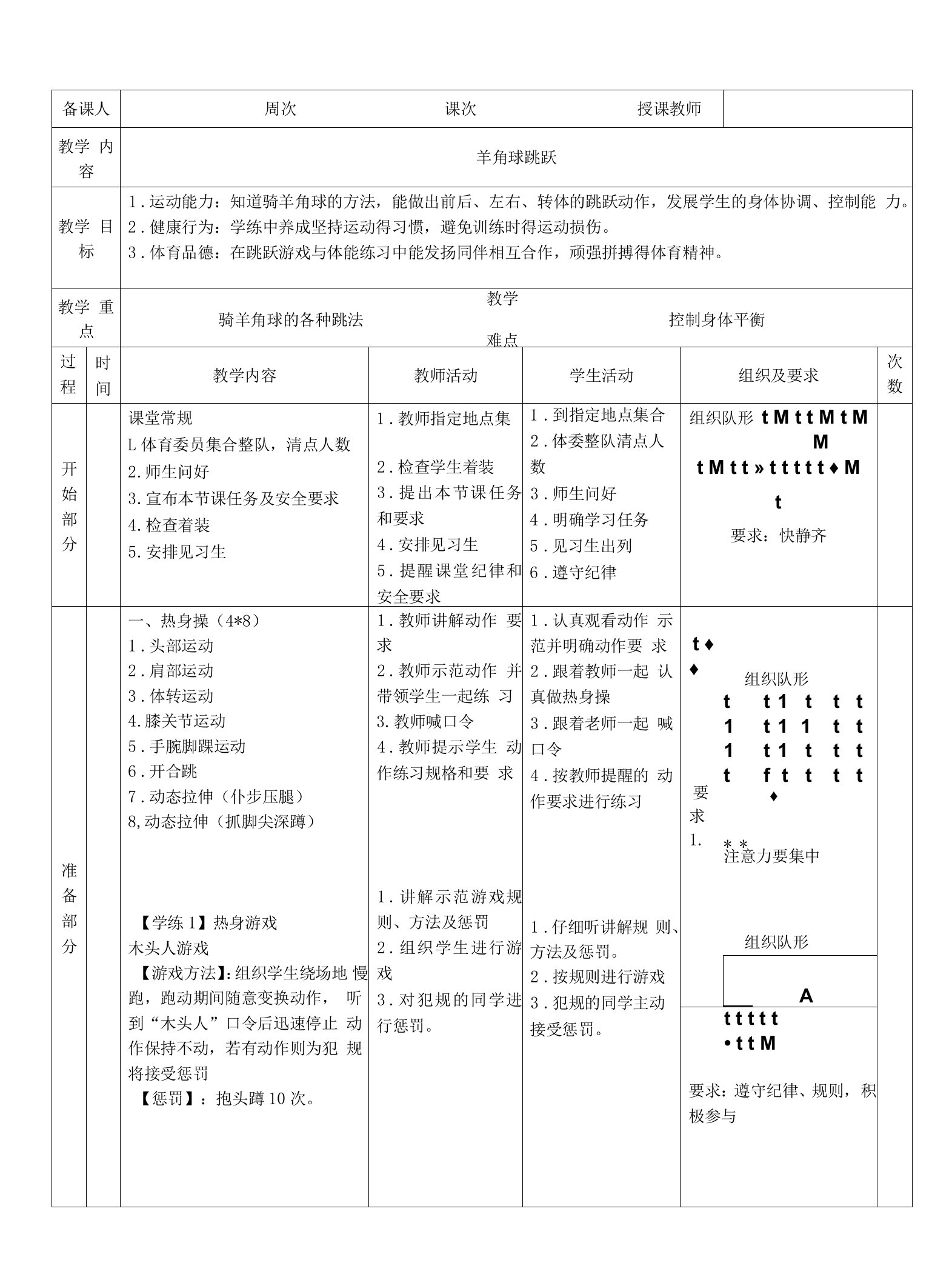 五年级体育