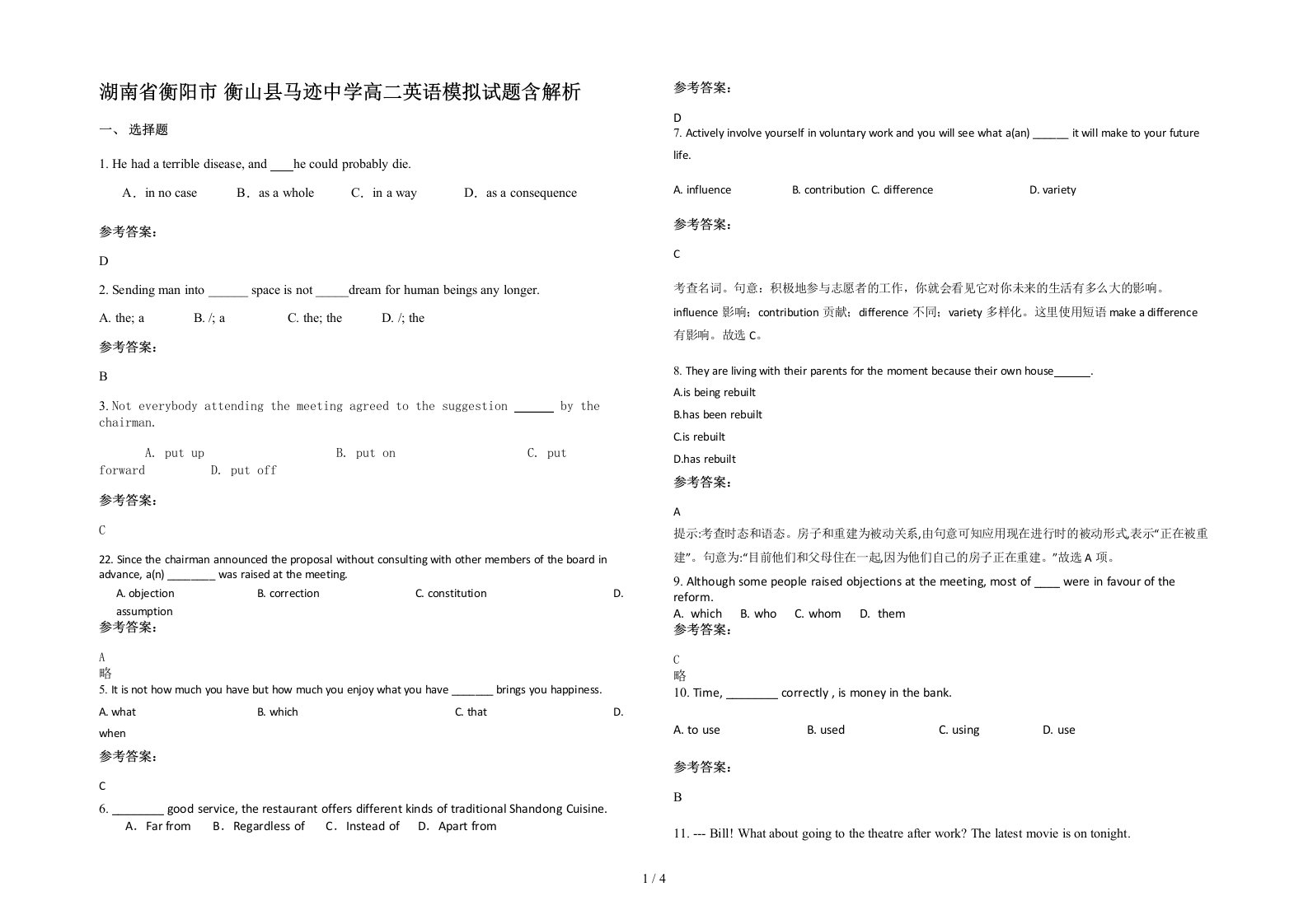 湖南省衡阳市衡山县马迹中学高二英语模拟试题含解析