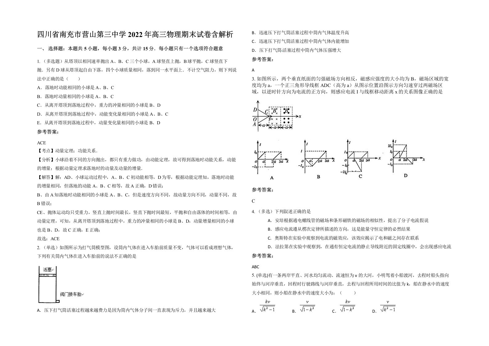 四川省南充市营山第三中学2022年高三物理期末试卷含解析