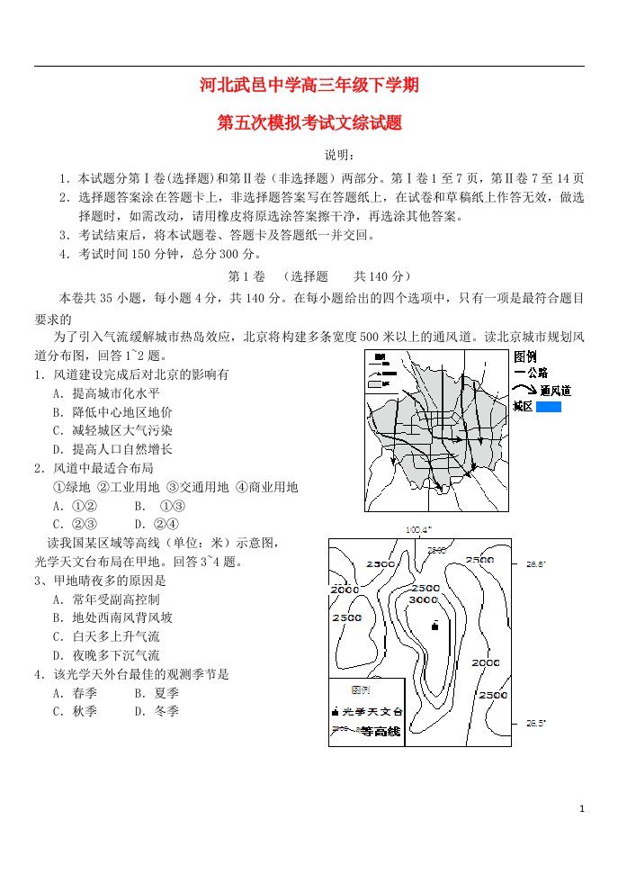 河北省武邑中学高三文综下学期第五次模拟考试试题