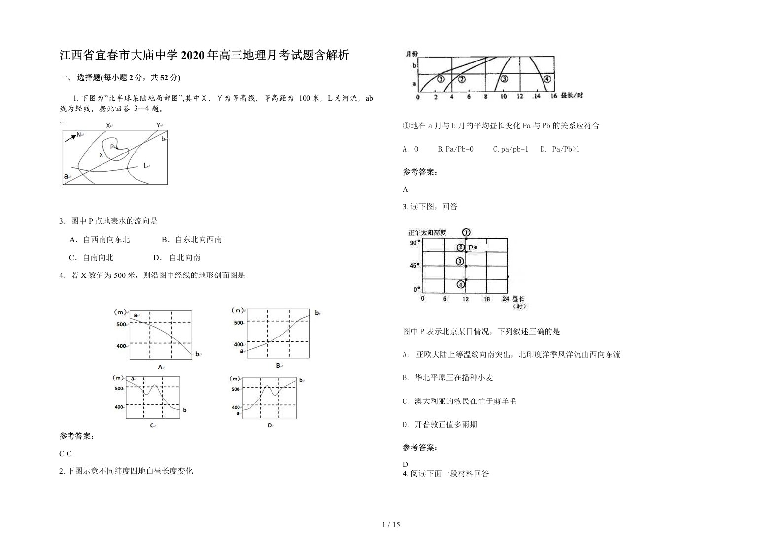 江西省宜春市大庙中学2020年高三地理月考试题含解析