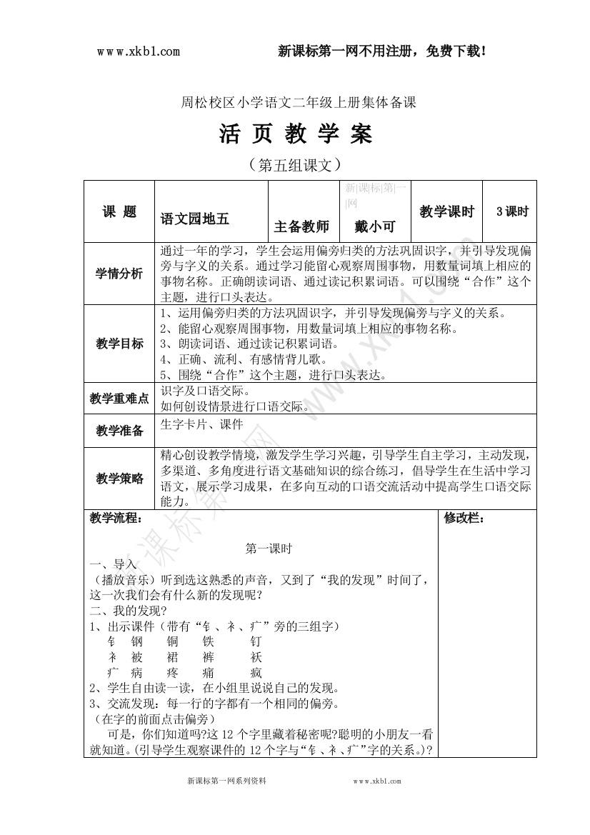 【小学中学教育精选】园地5