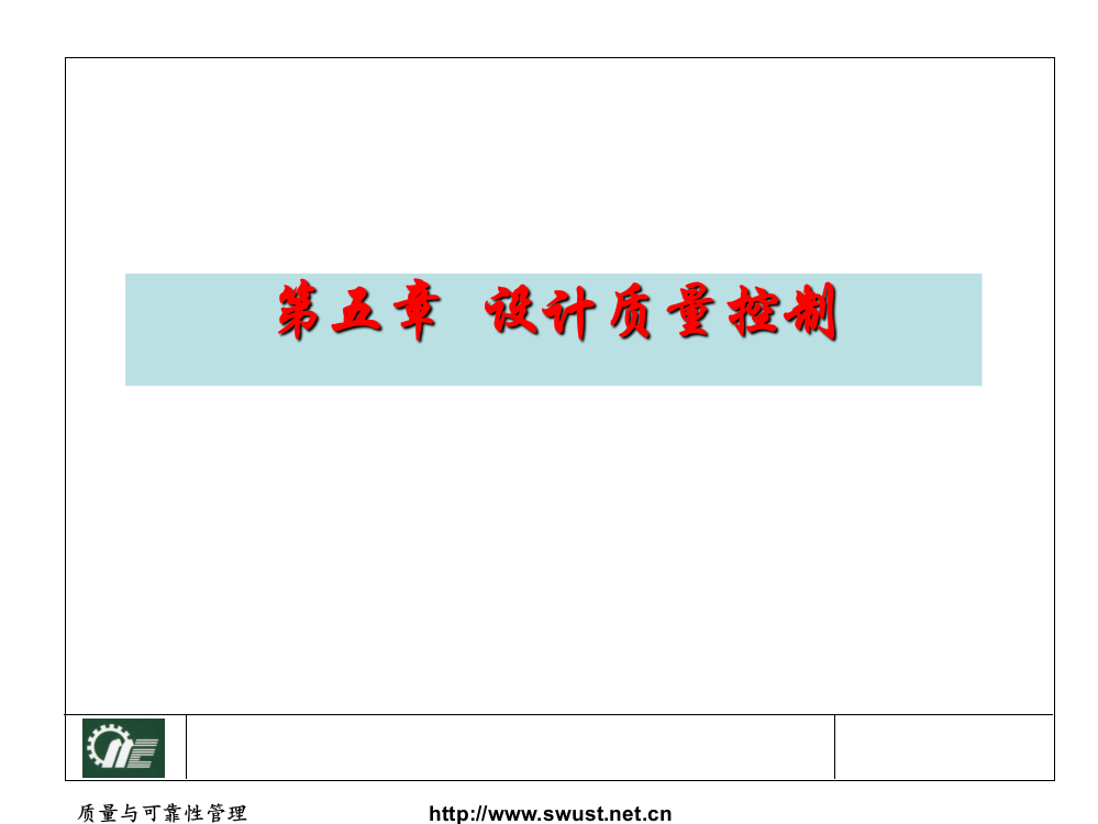 狭义的质量功能展开