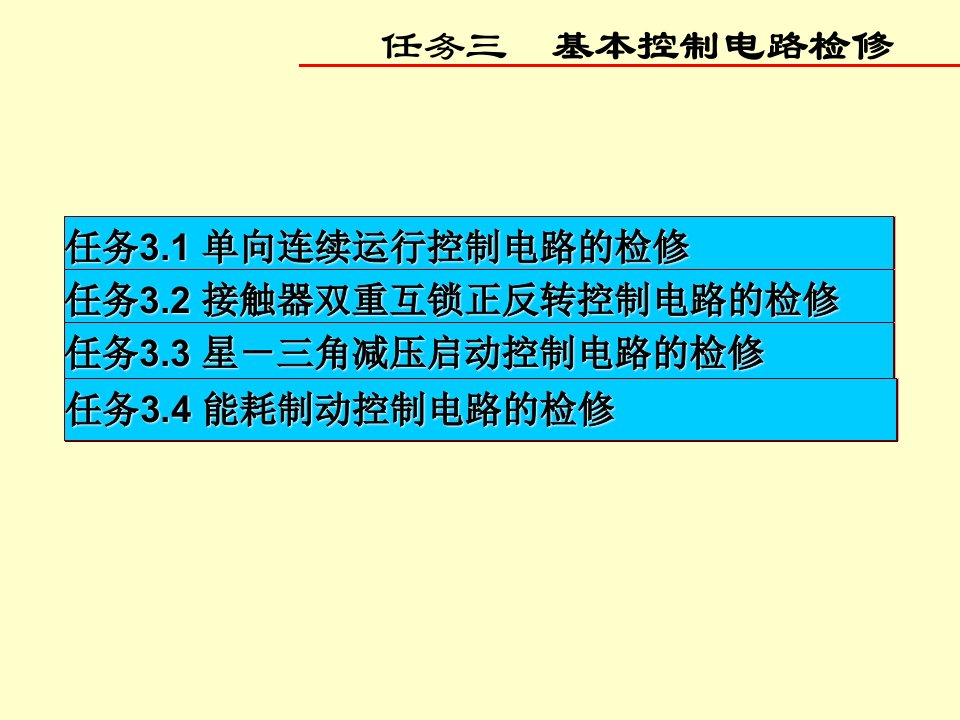 机床电气控制技术