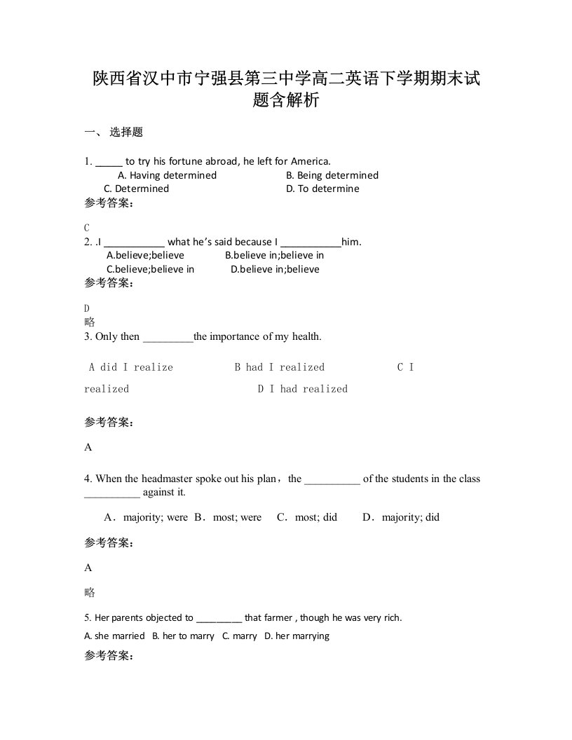 陕西省汉中市宁强县第三中学高二英语下学期期末试题含解析