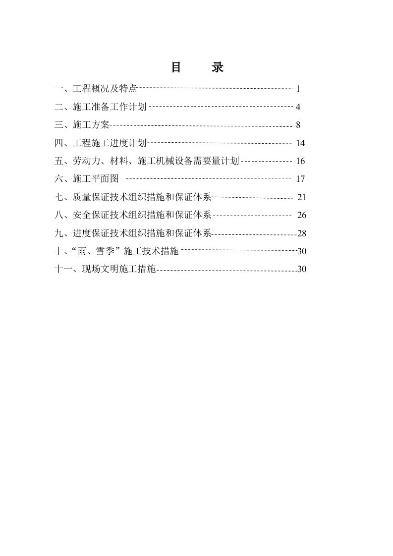 施工组织设计500