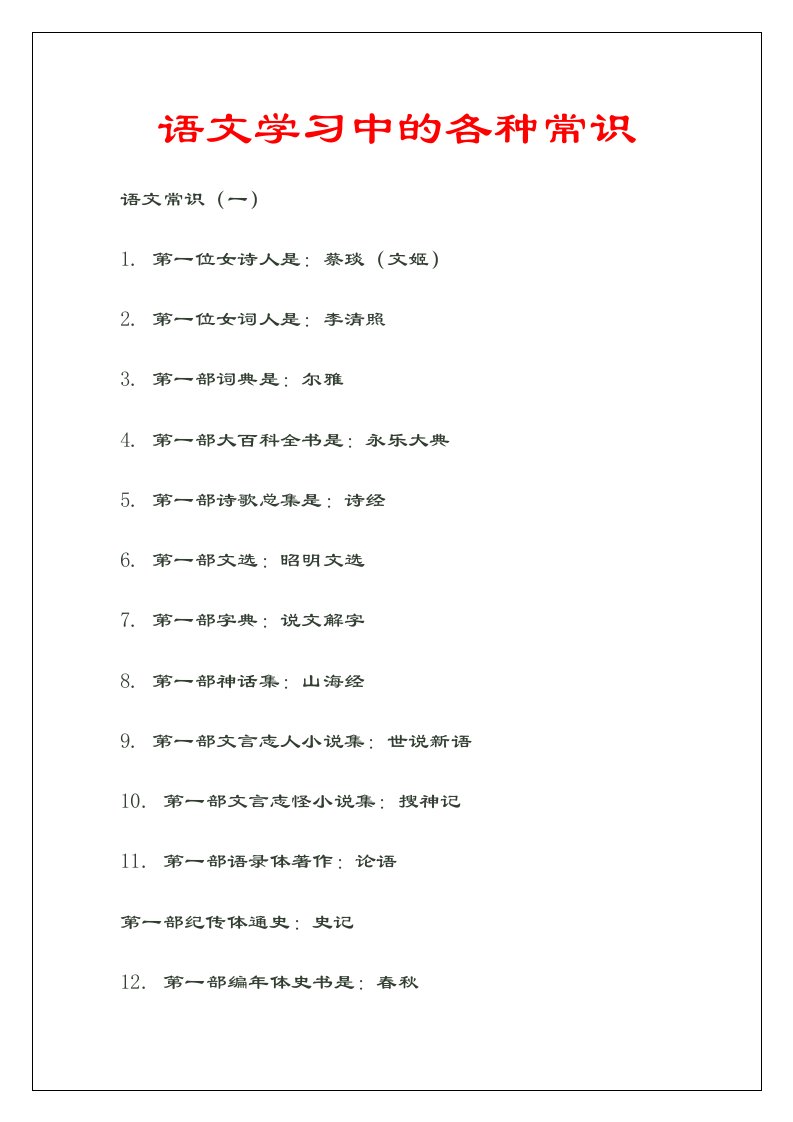 语文基础知识整理大全