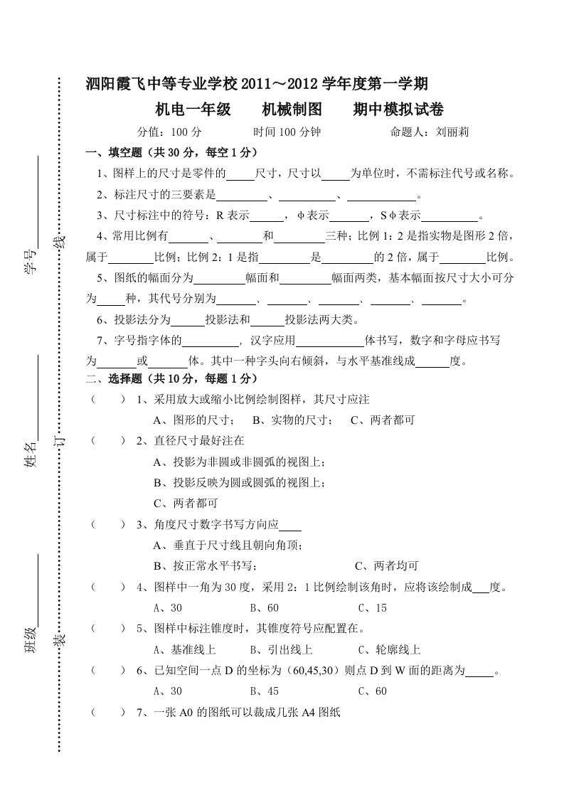 机械制图期中试卷(含答案)