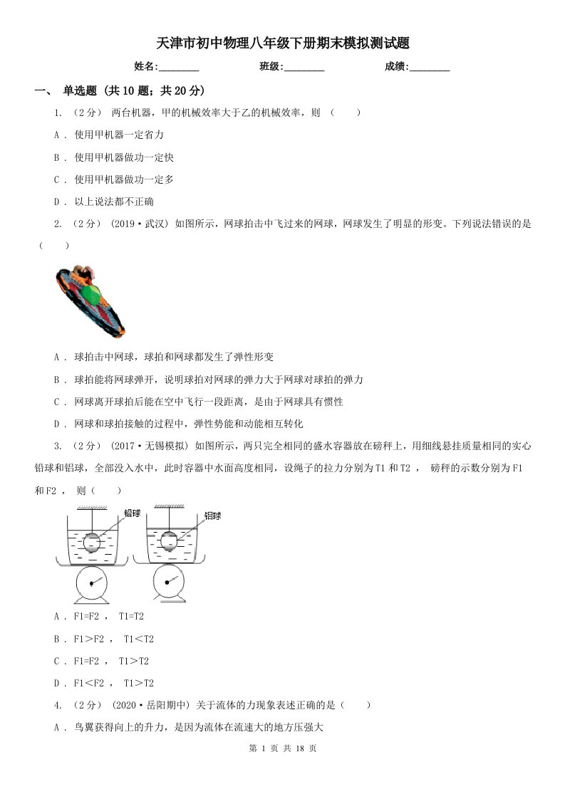 天津市初中物理八年级下册期末模拟测试题