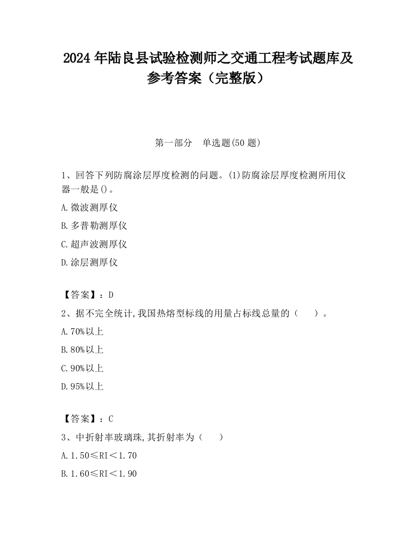 2024年陆良县试验检测师之交通工程考试题库及参考答案（完整版）