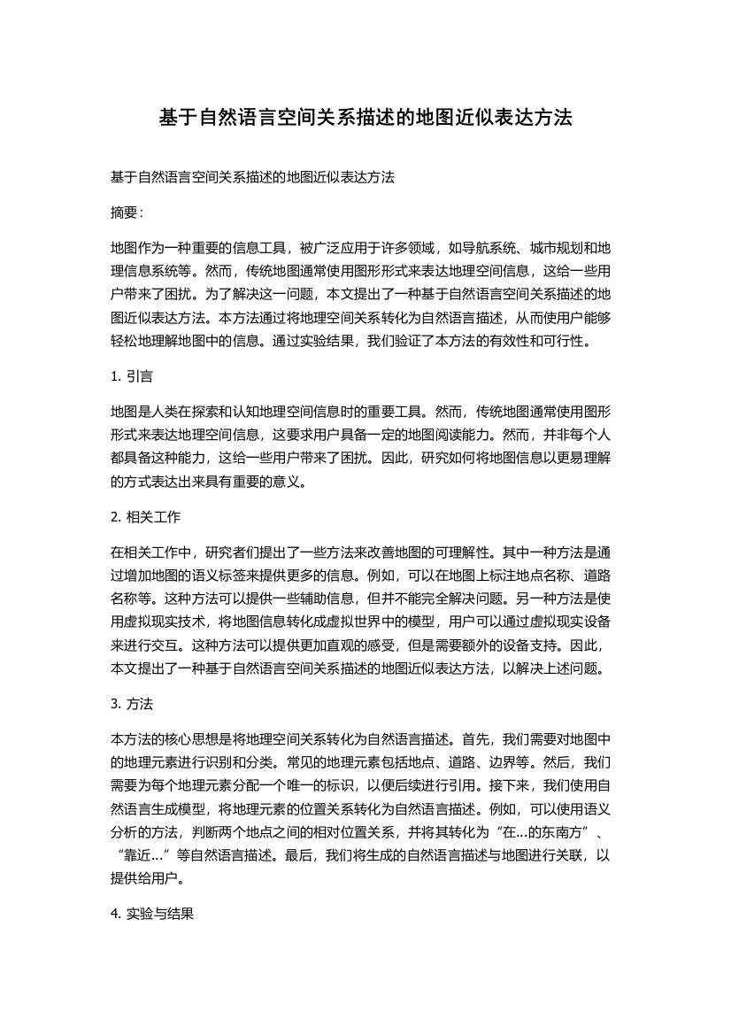 基于自然语言空间关系描述的地图近似表达方法