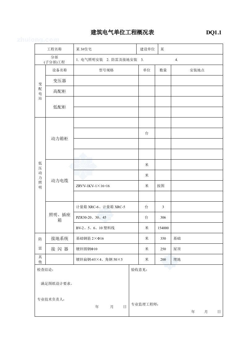 江苏某住宅楼电气竣工资料