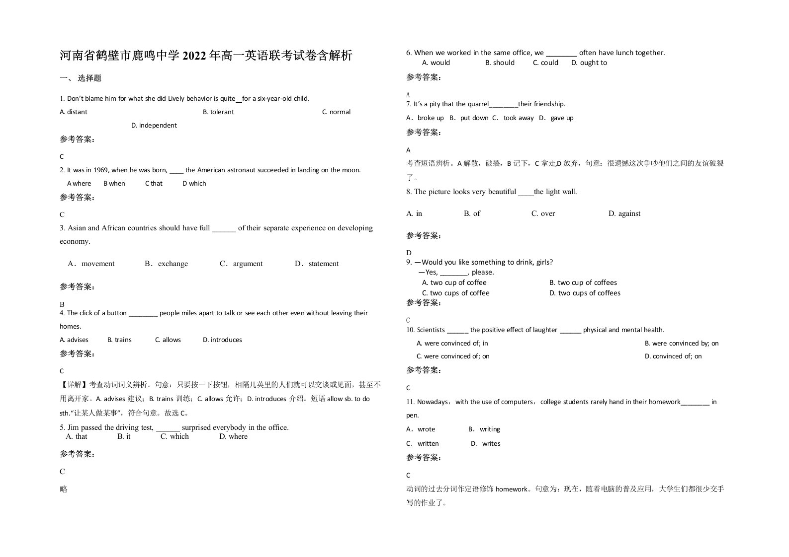 河南省鹤壁市鹿鸣中学2022年高一英语联考试卷含解析