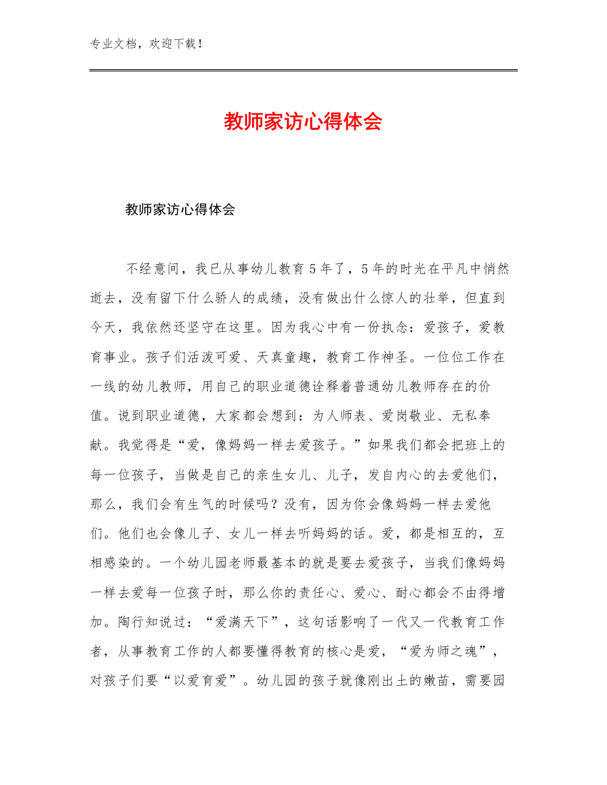 教师家访心得体会优选例文19篇合辑