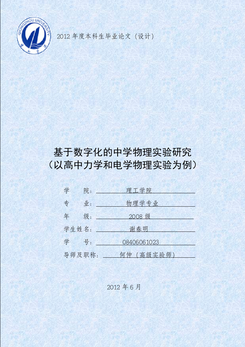 基于数字化的中学物理实验研究明