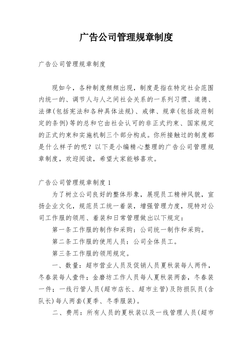 广告公司管理规章制度