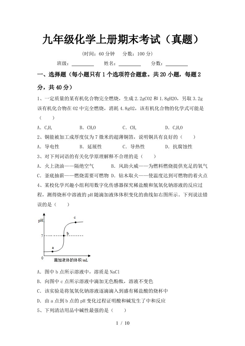 九年级化学上册期末考试真题