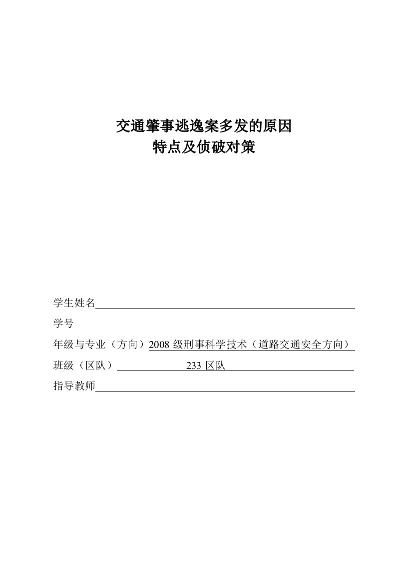 刑事科学技术毕业