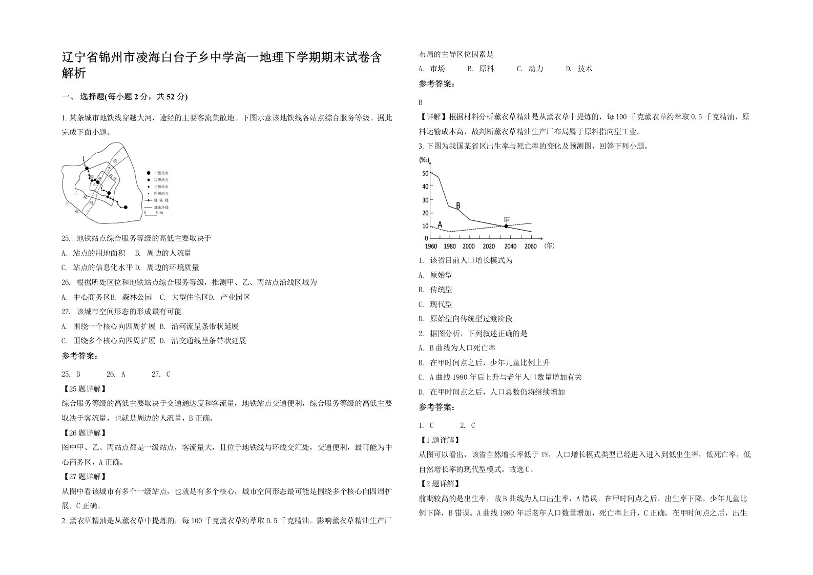 辽宁省锦州市凌海白台子乡中学高一地理下学期期末试卷含解析