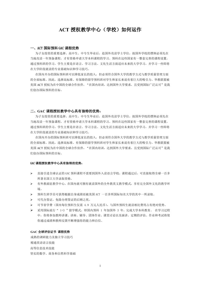 精选ACT授权教学中心学校如何运作