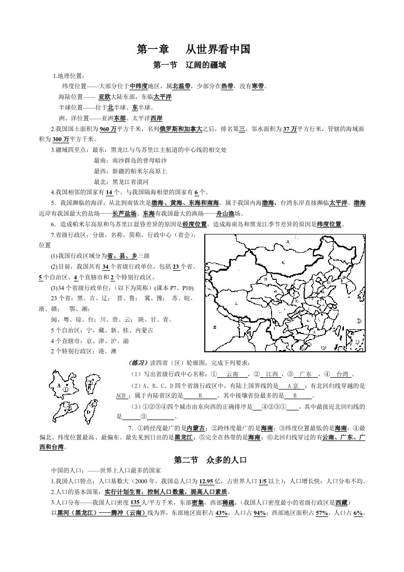 2013八年级上册地理复习资料