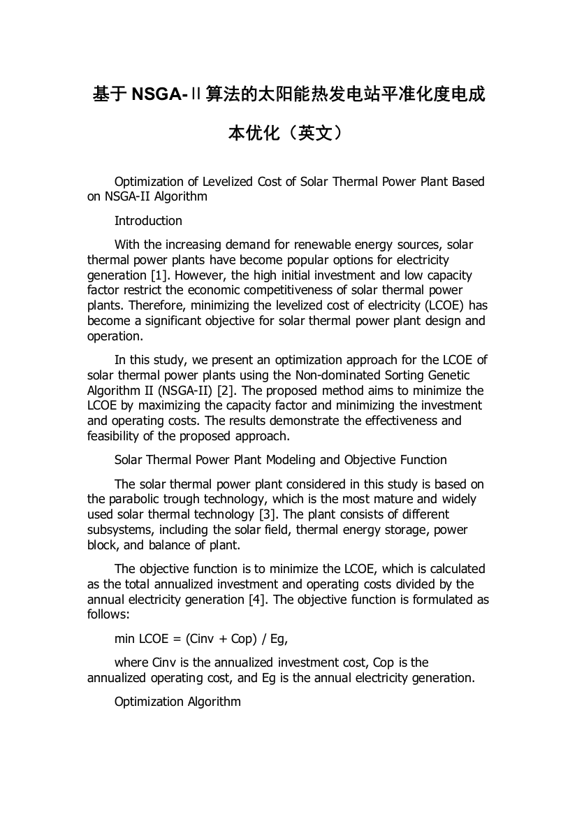 基于NSGA-Ⅱ算法的太阳能热发电站平准化度电成本优化（英文）