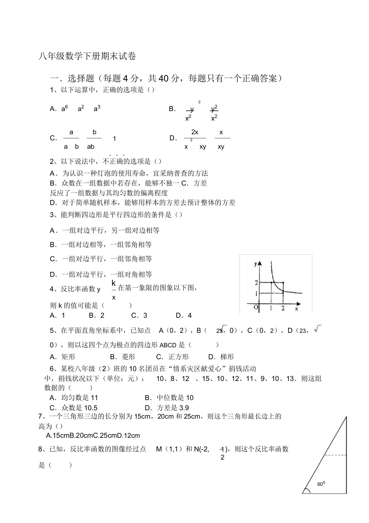 初二数学下册期末考试题