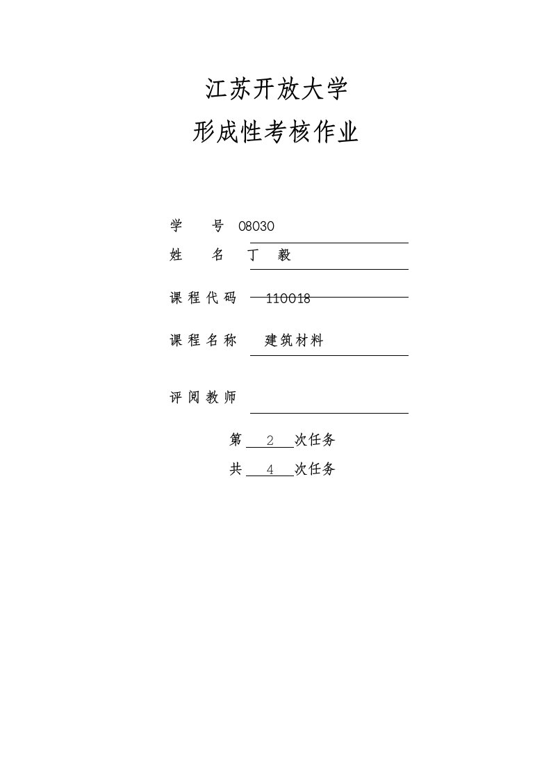 2021年江苏开放大学材料实践