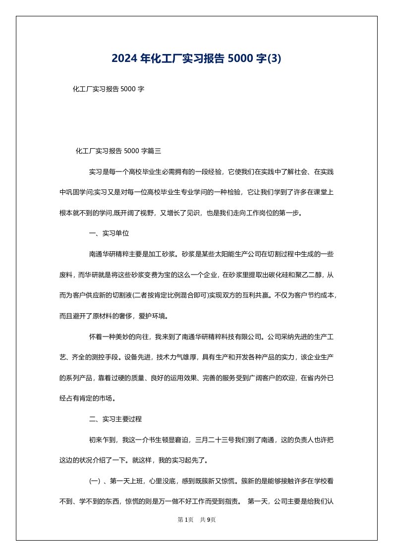 2024年化工厂实习报告5000字(3)