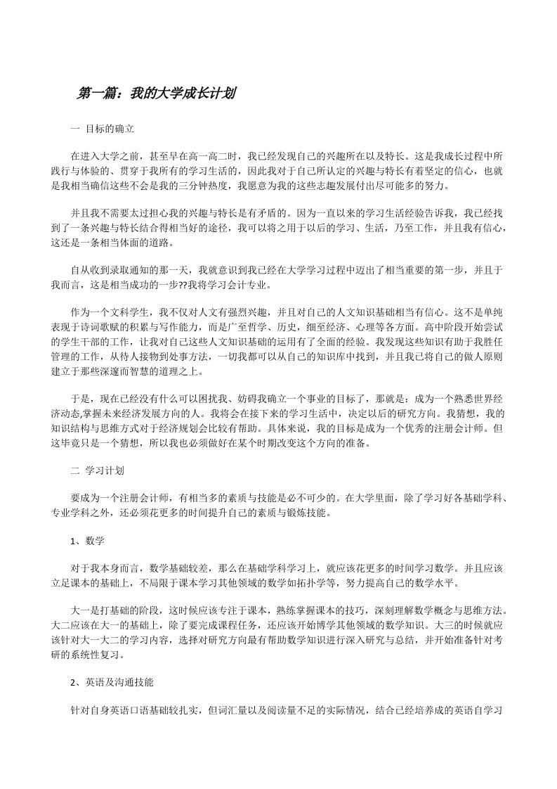 我的大学成长计划[修改版]