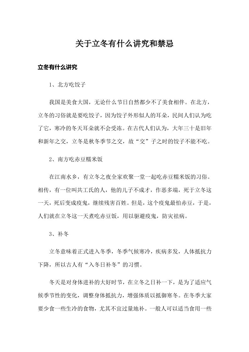 关于立冬有什么讲究和禁忌