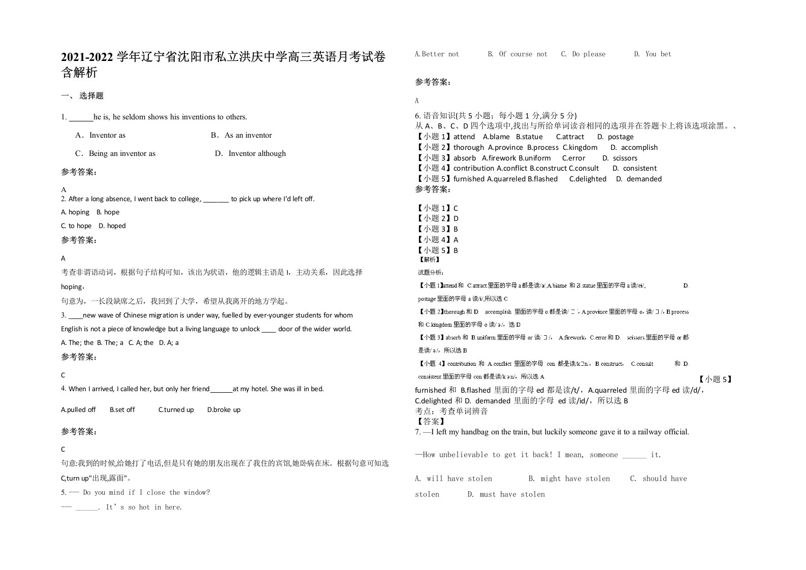 2021-2022学年辽宁省沈阳市私立洪庆中学高三英语月考试卷含解析