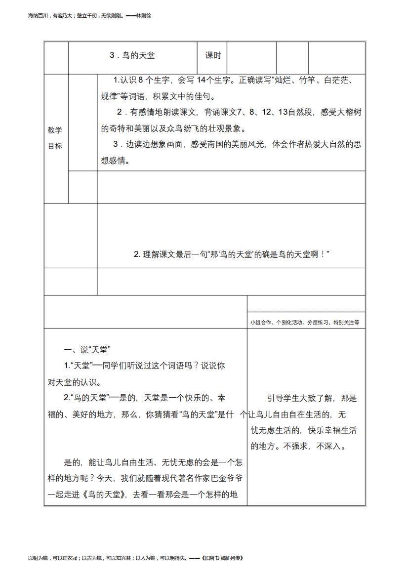 部编版小学语文《鸟的天堂》公开课教案教学设计