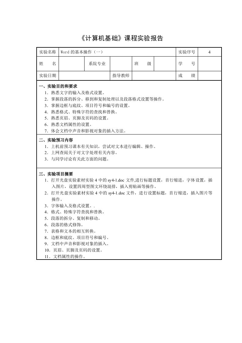 计算机实验报告(4)