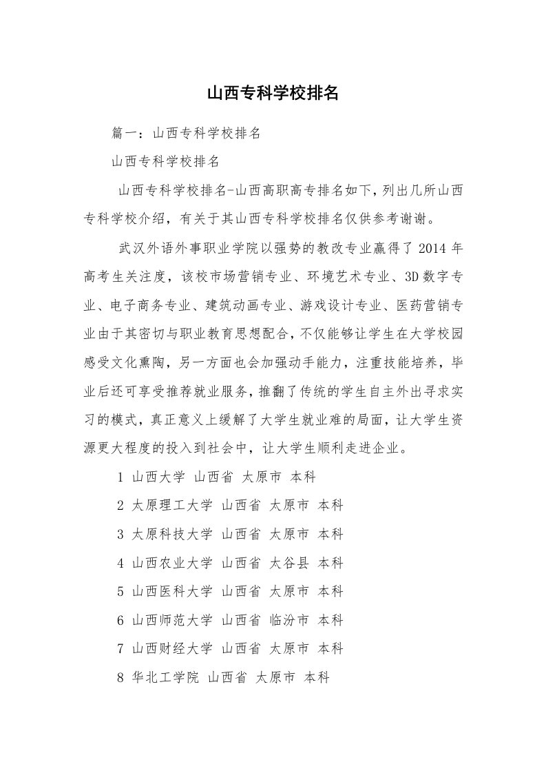 山西专科学校排名