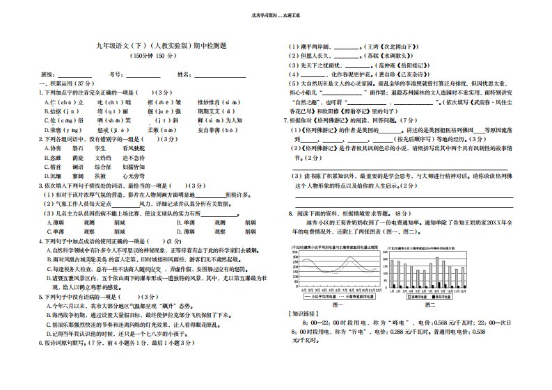 2023年九年级语文模拟检测题及超详细解析答案解析