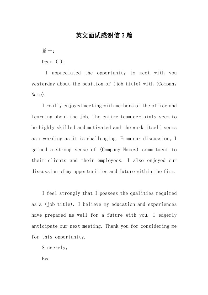 英文面试感谢信3篇