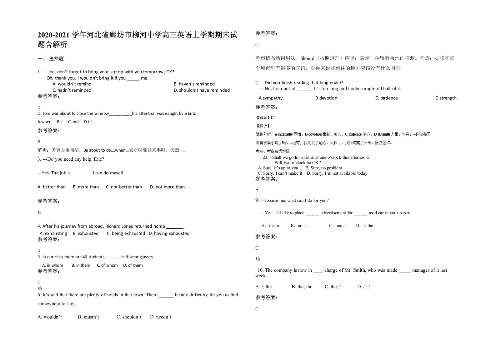 2020-2021学年河北省廊坊市柳河中学高三英语上学期期末试题含解析