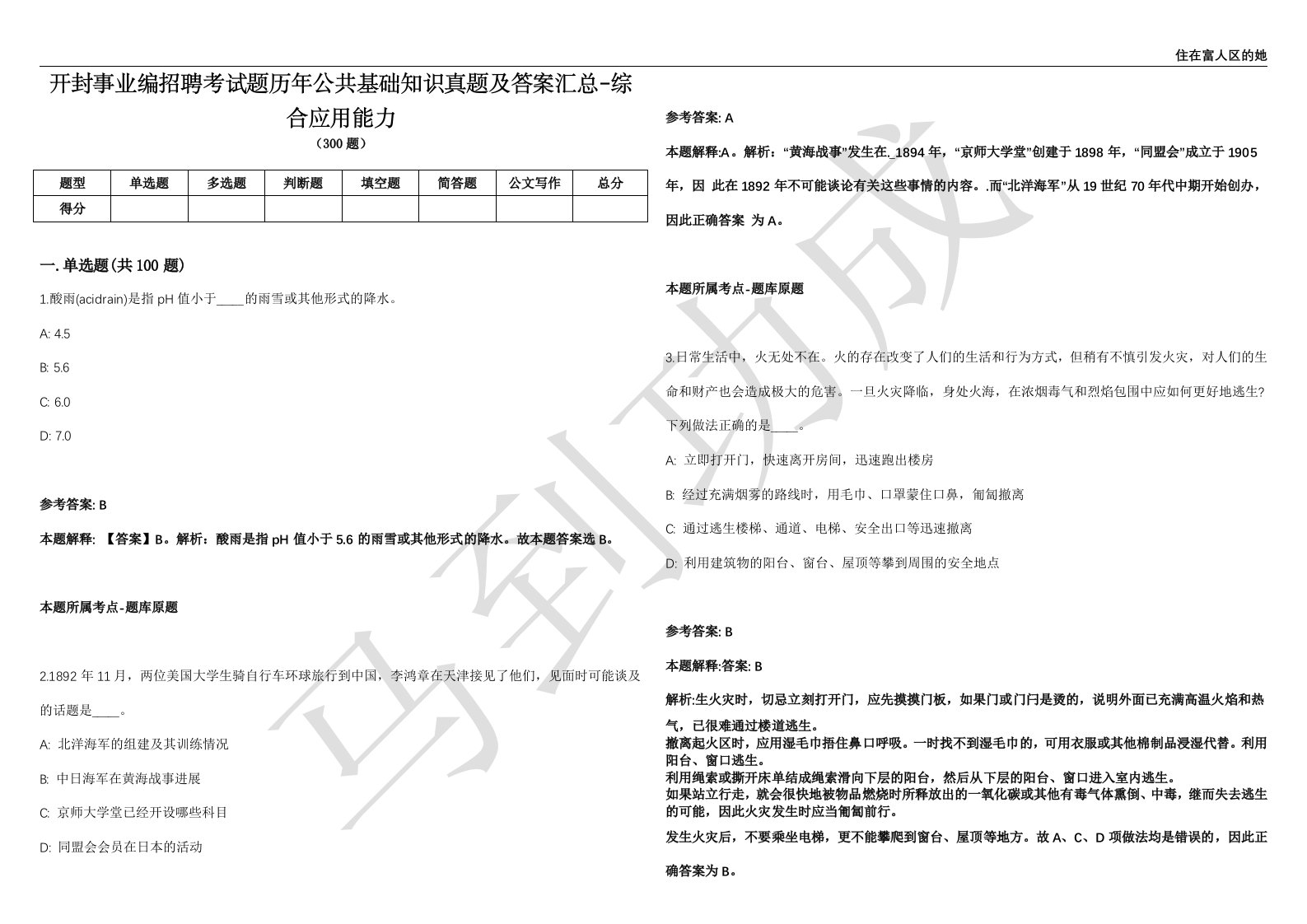 开封事业编招聘考试题历年公共基础知识真题及答案汇总-综合应用能力第十七期