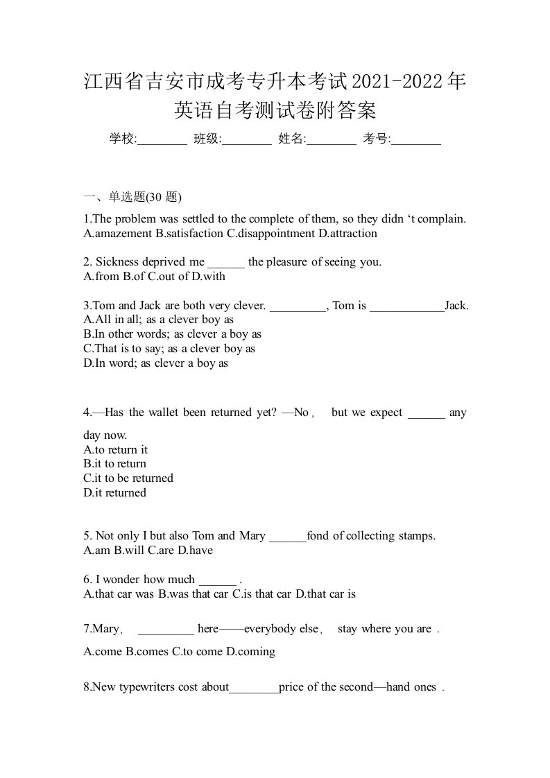 江西省吉安市成考专升本考试2021-2022年英语自考测试卷附答案