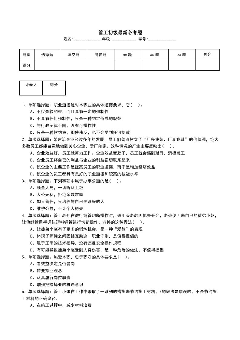 管工初级最新必考题